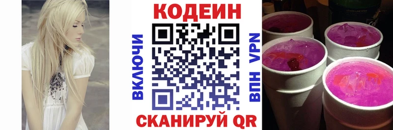 Кодеин напиток Lean (лин) Вилюйск